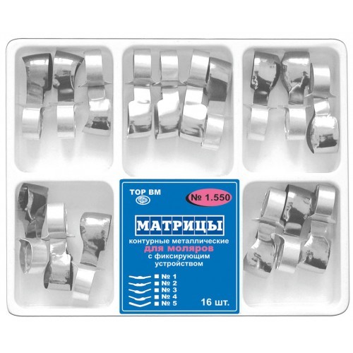 1.550 Матрицы металлические контурные с фиксир. устр. для моляров (16шт), ТОР ВМ / Россия
